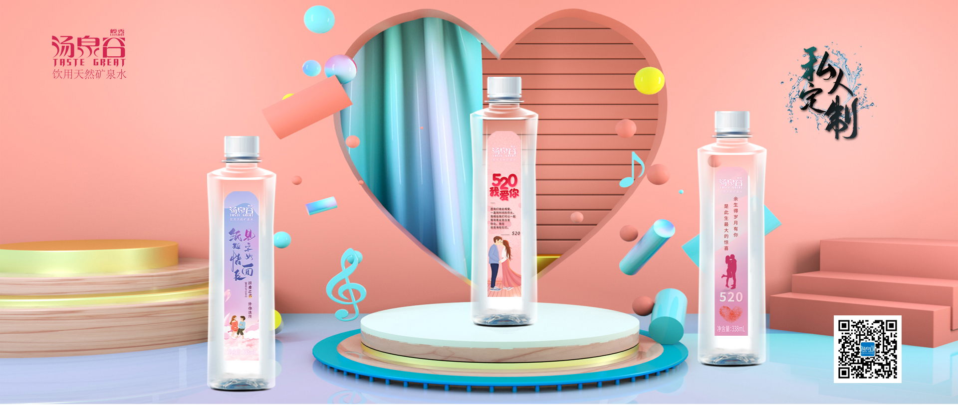 520 ——定制專屬你的愛！